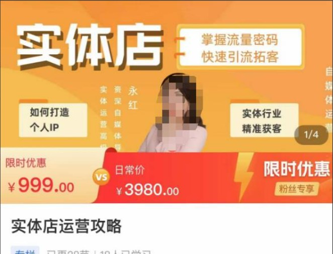 实体店运营攻略,掌握流量密码,快速引流拓客